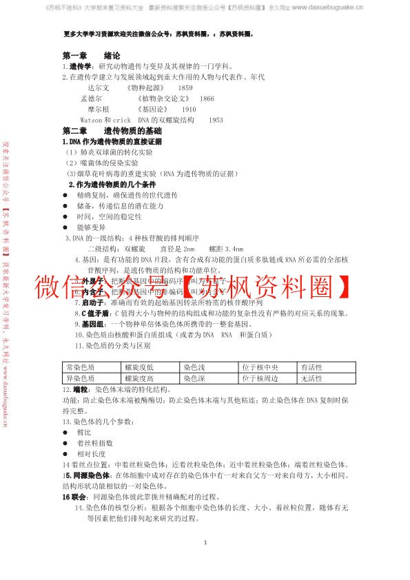动物遗传学